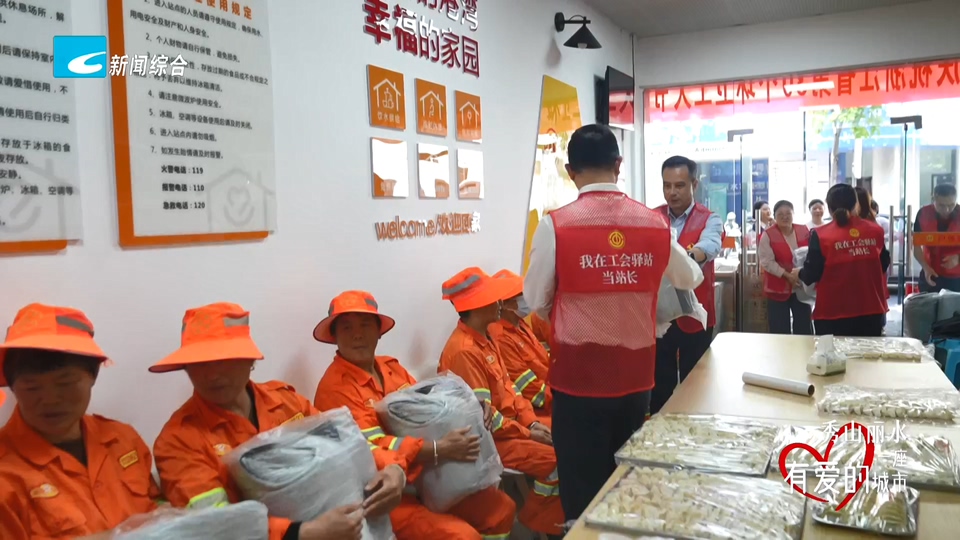 秀山丽水 一座有爱的城市丨致敬“城市美容师”我市为环卫工人送上暖心关怀